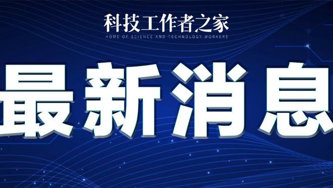 湖人明日打西部第二森林狼 詹姆斯&浓眉均出战成疑？